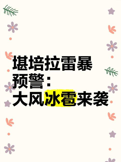 湖北暴雨冰雹强风;湖北暴雨冰雹强风预警