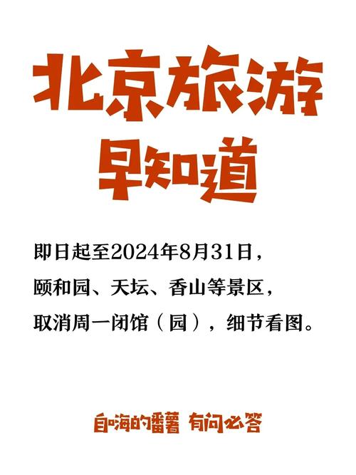 北京多景区恢复开放;北京景区恢复开放通知