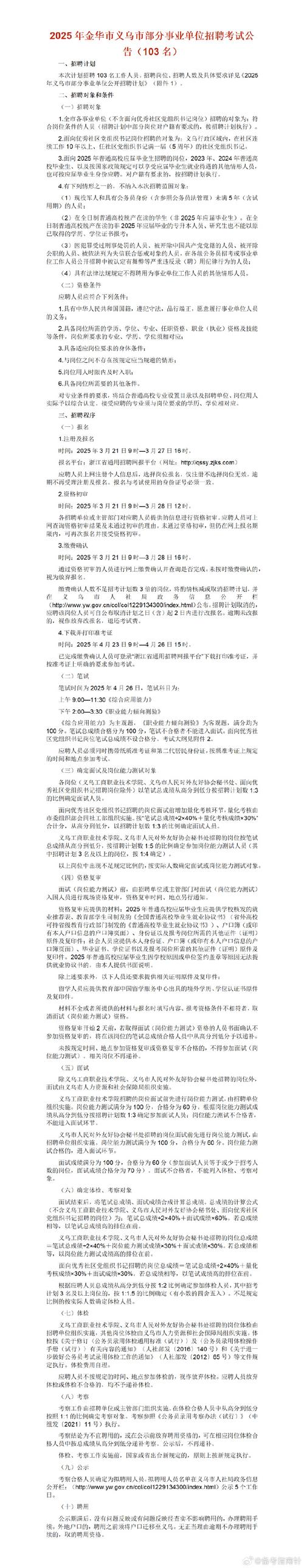 事业单位招聘免笔试;事业单位招聘免笔试什么意思