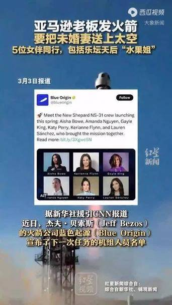 将未婚妻送上太空;将未婚妻送上太空的是谁