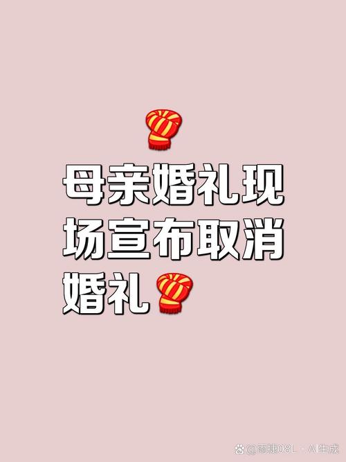 三人婚礼经已取消;三人婚礼经已取消结婚