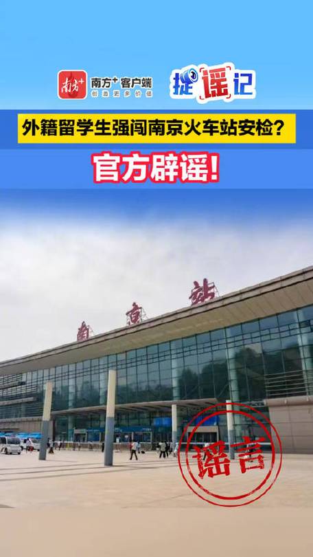42862澳彩资料大全:辟谣留学生强闯安检