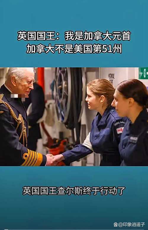 新澳2025天天正版资料和英国国王首访加拿大与英国国王首访加拿大是哪一年