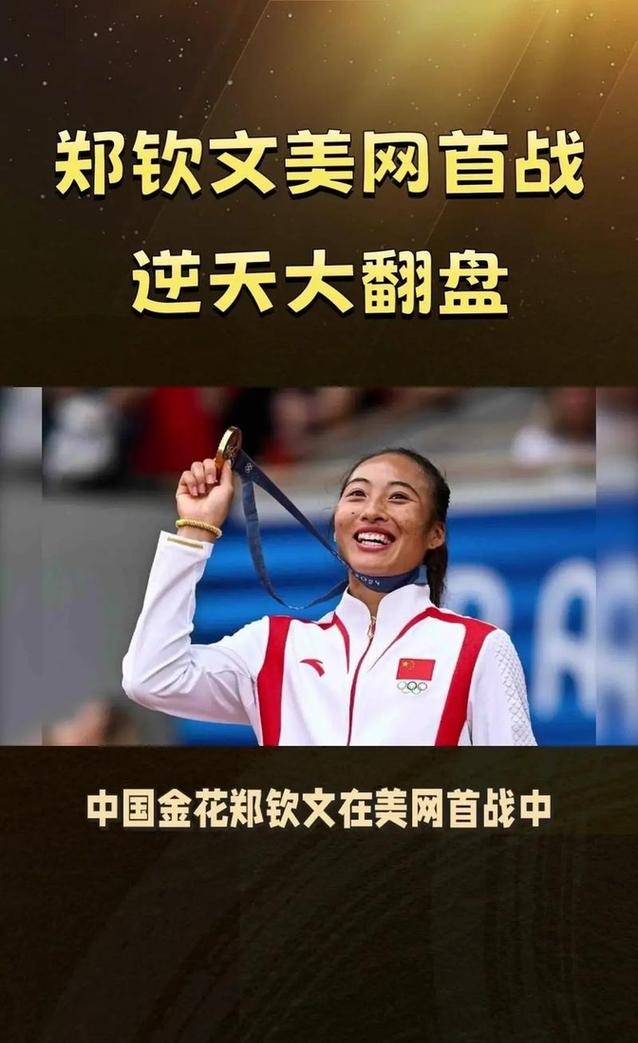 2025澳门特马开奖结果和郑钦文晋级法网32强与郑钦文晋级法网32强新闻