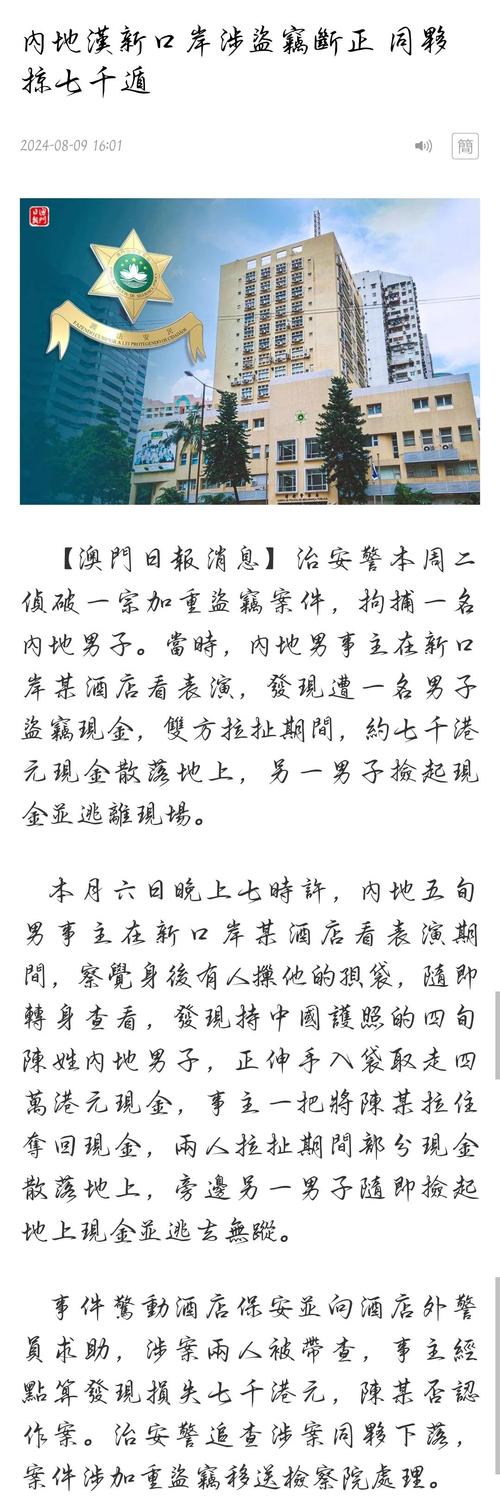 新澳门开奖结果记录历史和戴人皮面具入室盗窃与