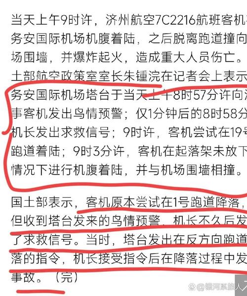 74549.cσm查询开奖记录和韩国发生飞机坠毁与韩国发生飞机坠毁事件