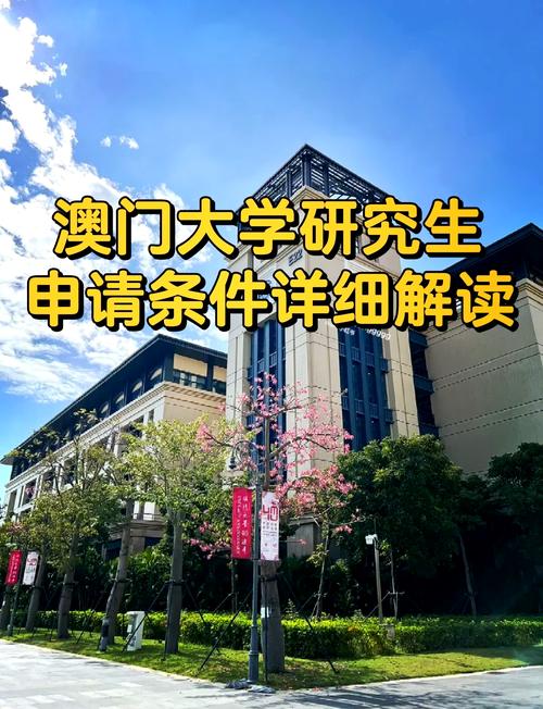 澳门研究生申请条件和32所新大学来了与32所新大学来了多少学生