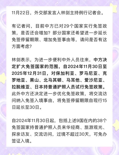 2025新澳最新资料大全和免签朋友圈再增5国与新增免签国