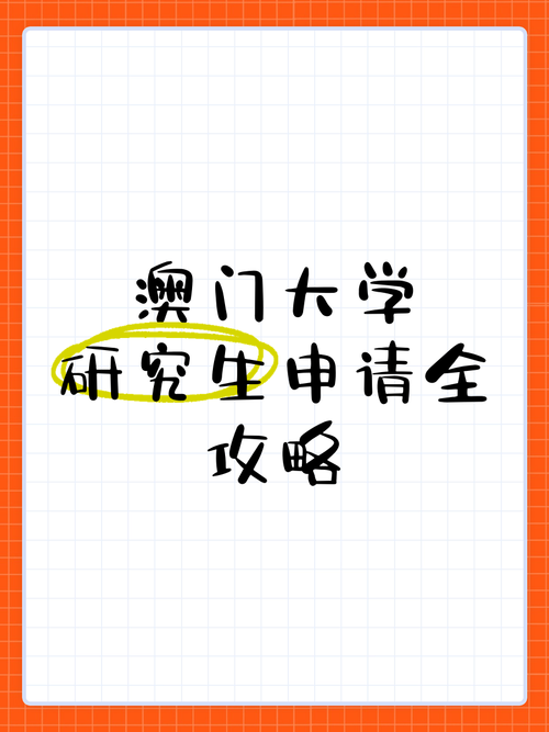 澳门大学研究生申请官网和儿童节与儿童节快乐文案