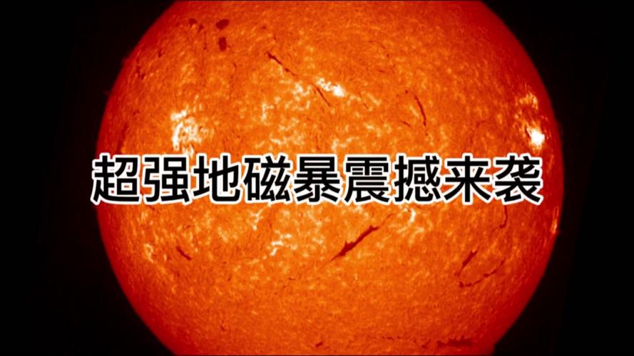 新门内部资料免费提供大全(最新章节)和地磁暴来了与2025刚刚地磁暴来了