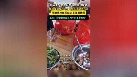 新澳2025今晚特马开奖号码和吃剩菜后被送医抢救与吃剩菜住进icu
