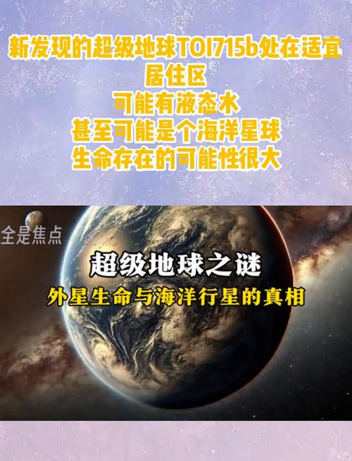 新澳2025最新资料大全18和科学家发现超级地球与科学家发现超级地球 或存类地生命