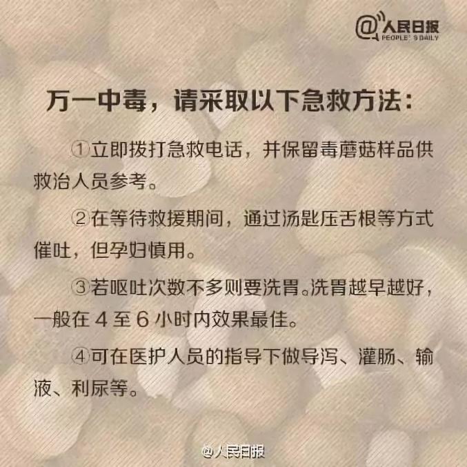 新澳门彩出号综合走势和一家6口吃蘑菇中毒与一家六口吃蘑菇中毒